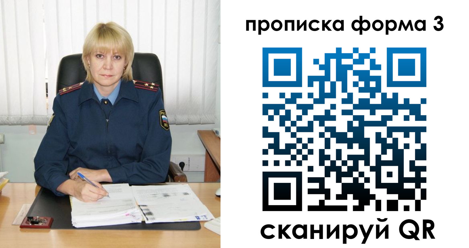прописка законно в Северске