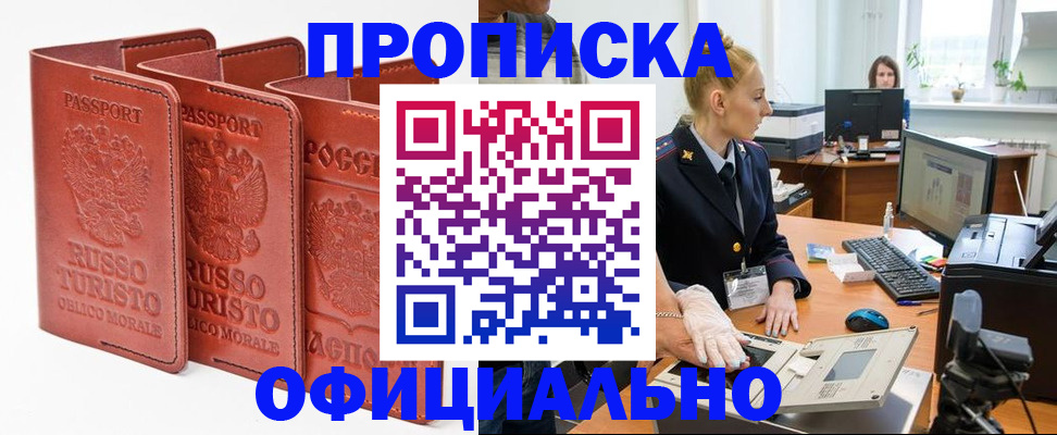 временная регистрация недорого в Северске