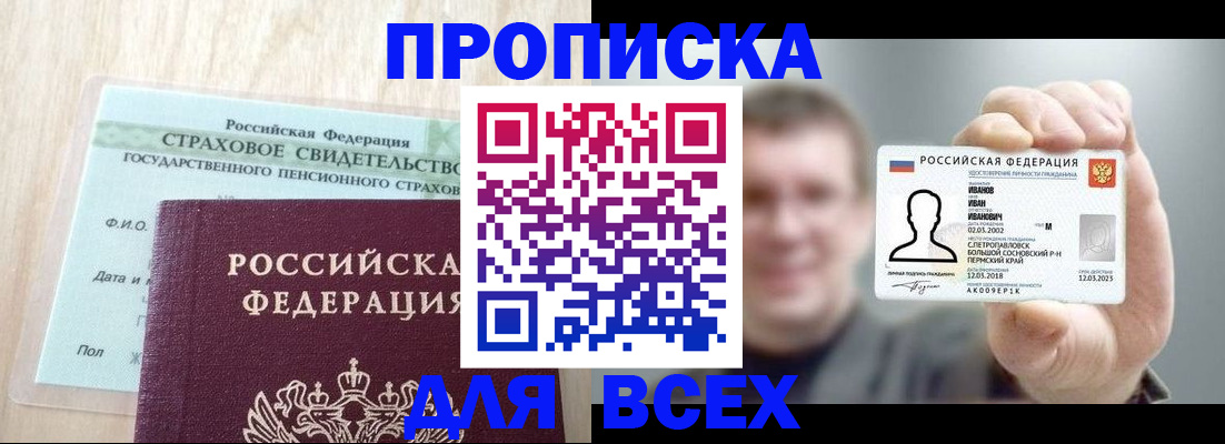 временная регистрация в Северске