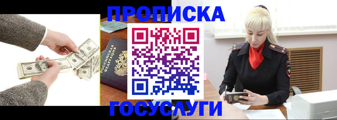 временная регистрация адрес в Северске