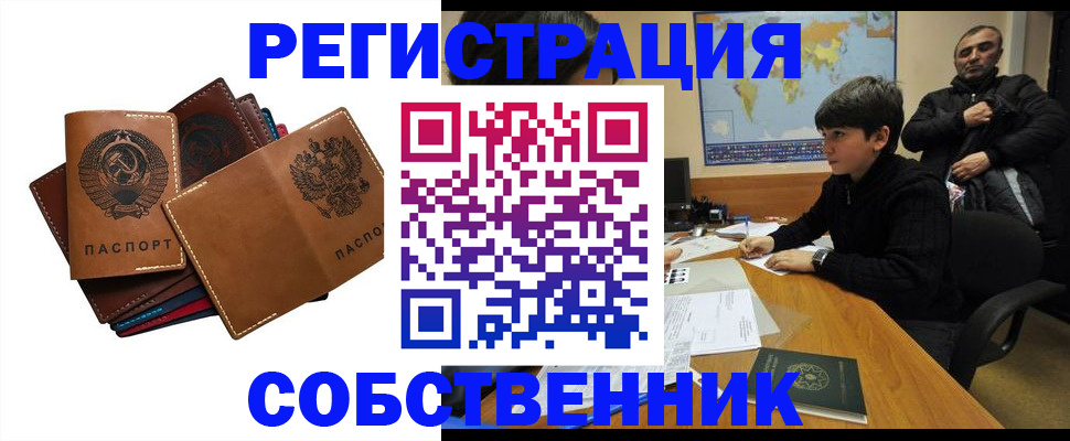 временная регистрация поиск в Северске