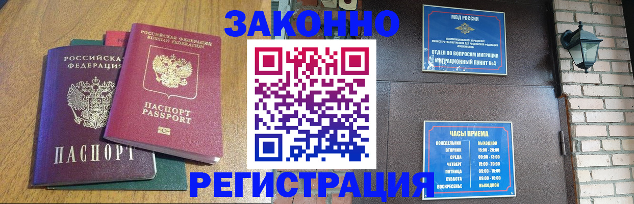 временная регистрация поиск в Северске